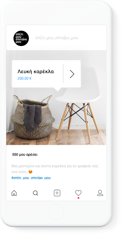 Αγορές στο Instagram: Πουλήστε τα προϊόντα σας διαδικτυακά