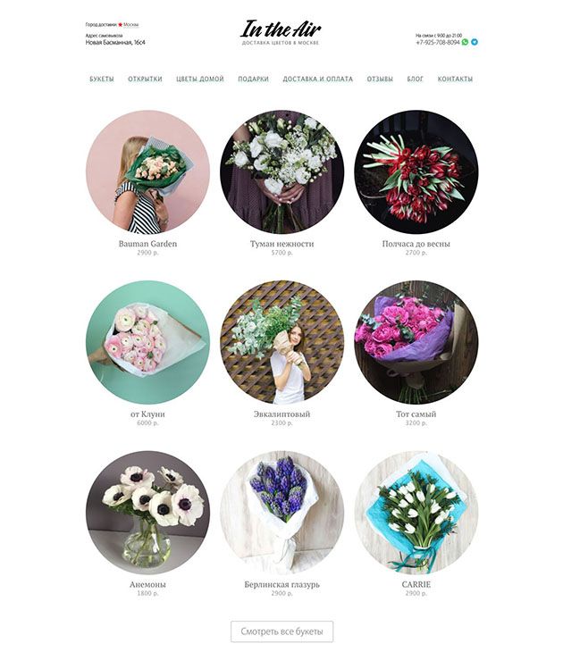 In the Air – интернет-магазин на Эквиде