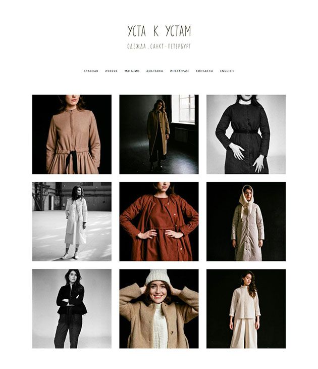 Уста к устам – интернет-магазин на Эквиде