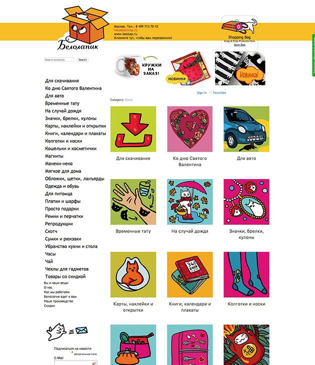 Белолапик – интернет-магазин на Эквиде