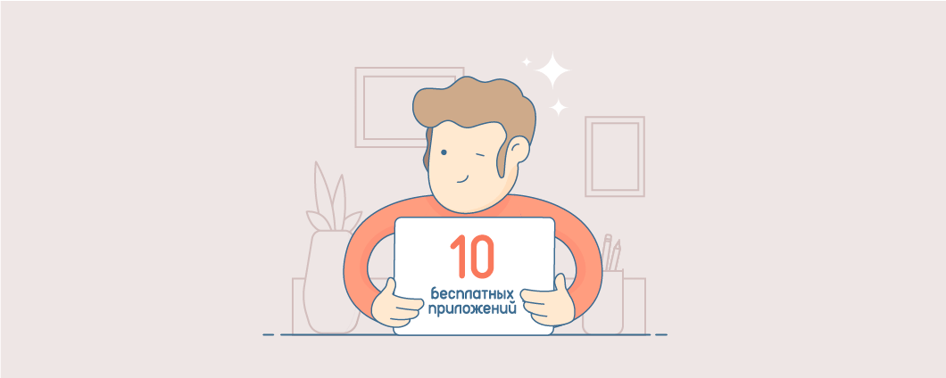 10 бесплатных приложений для российских Эквид-магазинов
