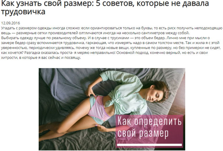 Статья об определении размера в блоге Trusbox