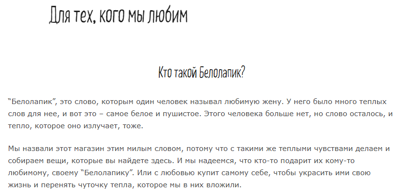 История названия магазина “Белолапик”