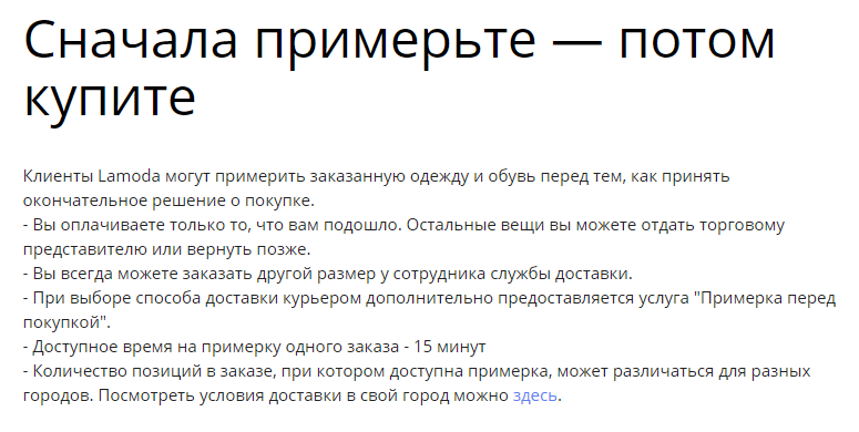 Условия примерки Lamoda