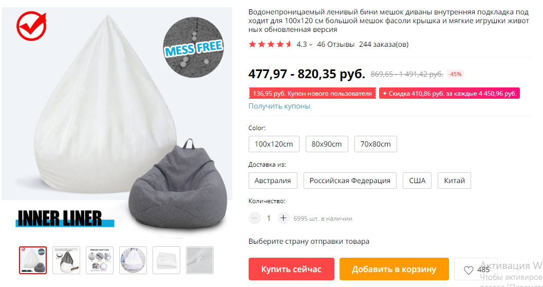 Цены на кресла-мешки стартуют от 400 рублей
