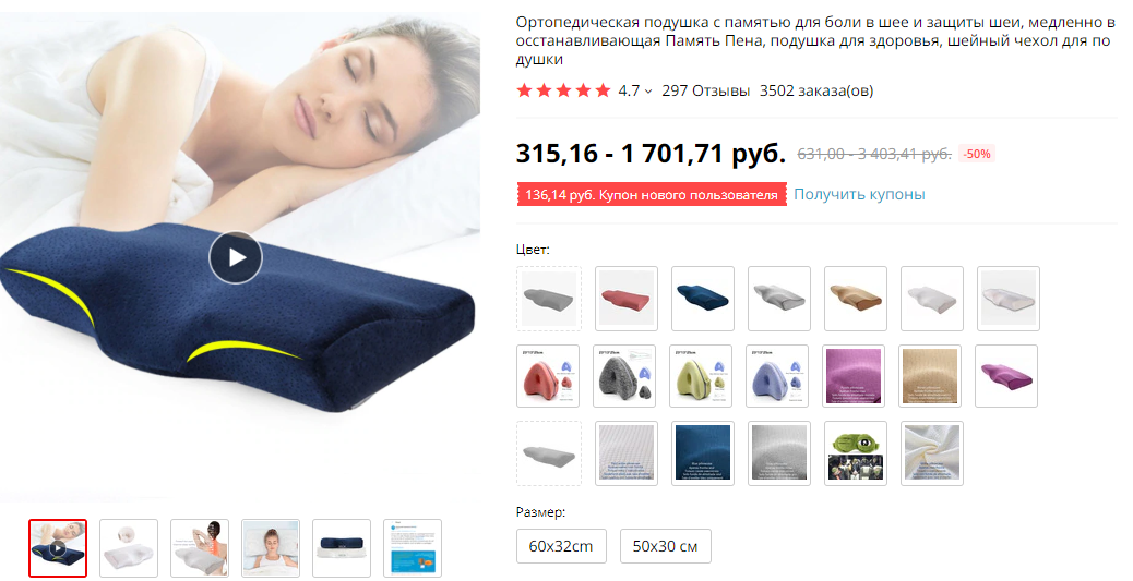 На Алиэкспресс цена ортопедических подушек стартует от 300 рублей