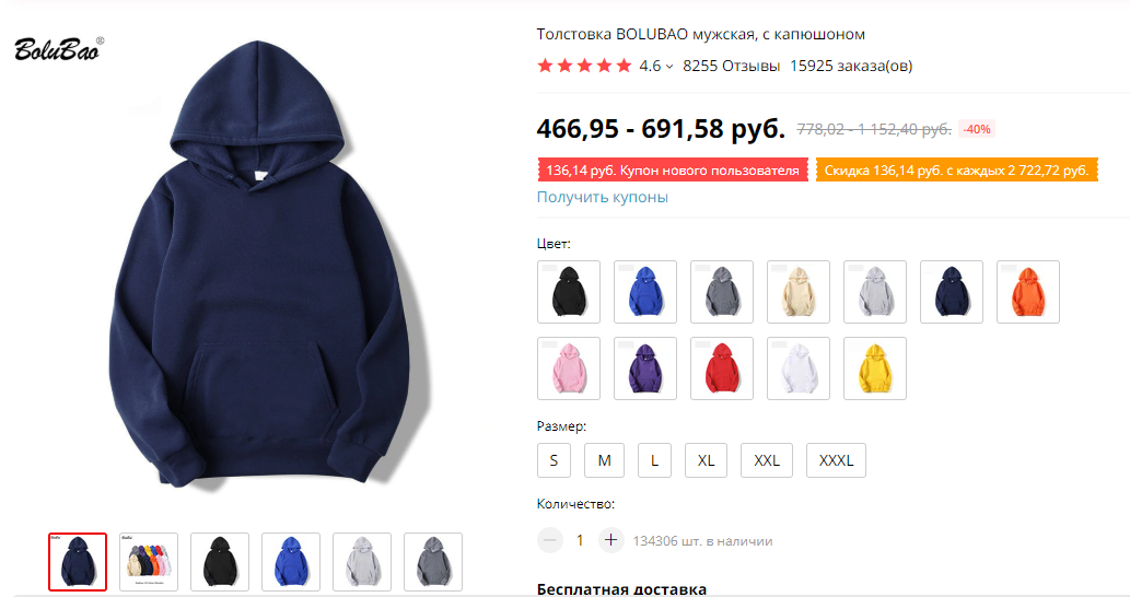 Худи на Алиэкспресс стоит в среднем от 500 до 1000 рублей