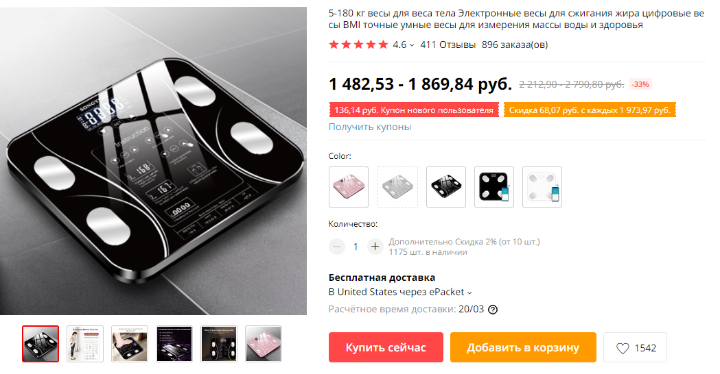 Цена умных весов на Алиэкспресс стартует от 1300 рублей