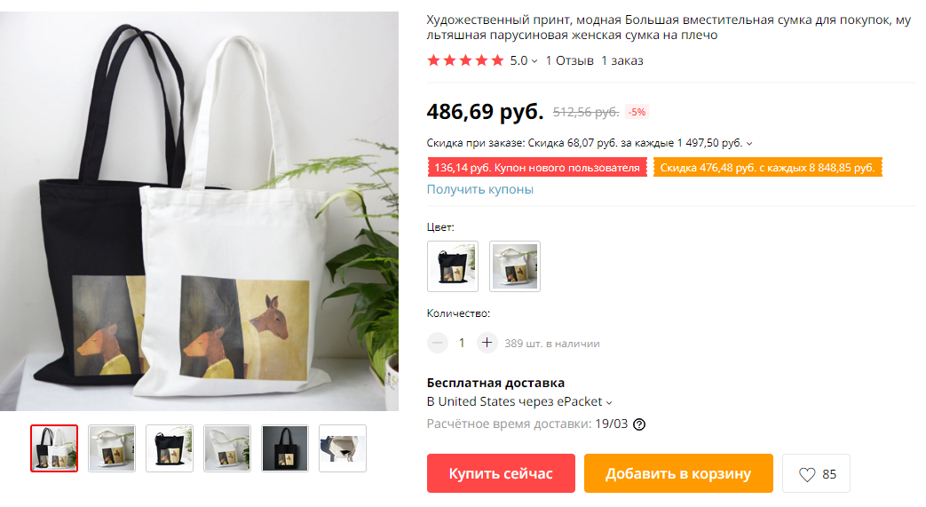 Цена шопперов зависит от ткани и принта, средняя цена 400-500 рублей