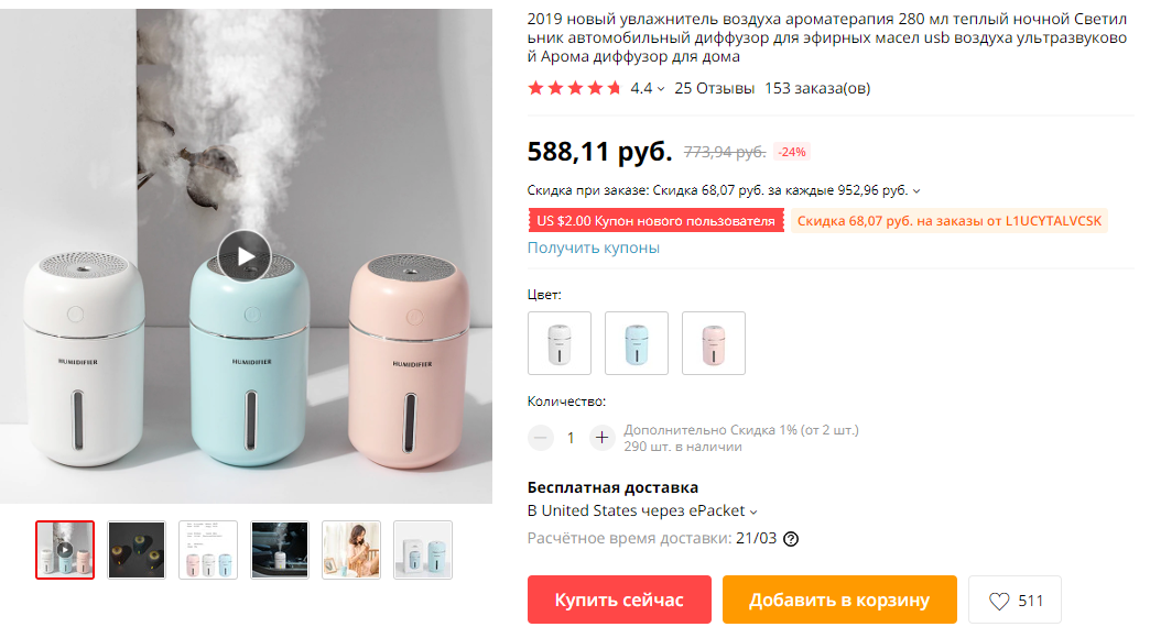 На Алиэкспресс можно найти аромадиффузор за 500 рублей