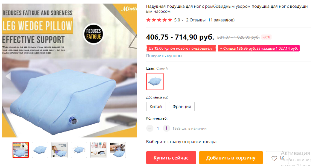 На Алиэкспресс цены на подушки для шеи стартуют от 400 рублей