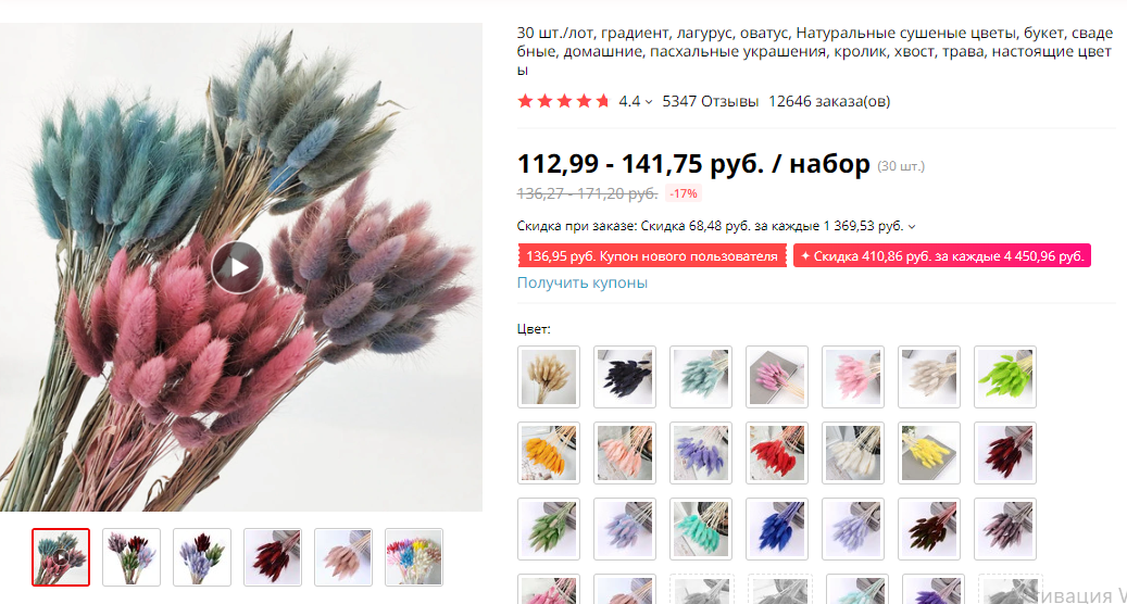 На Алиэкспресс сухоцветы можно найти от 100 рублей