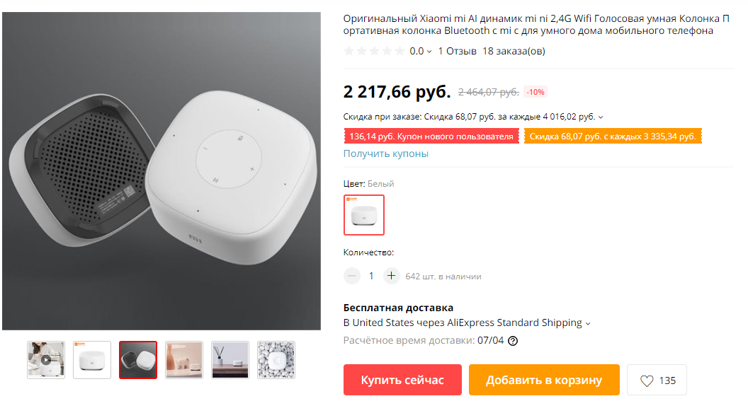 На Алиэкспресс можно купить умную колонку за 2000 рублей