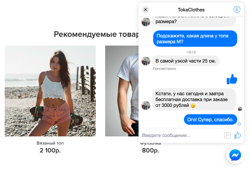 Чат *** Messenger можно открыть с любой страницы магазина