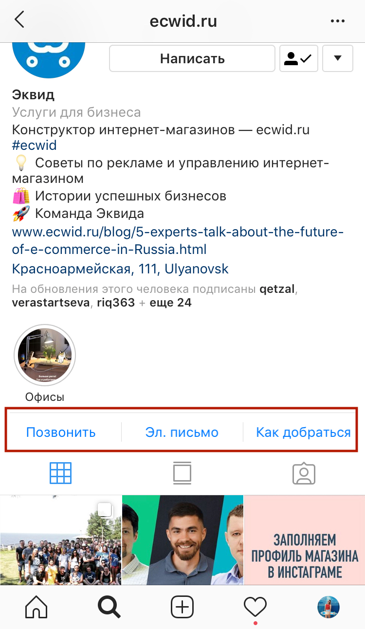 Блок контактов в профиле @ecwid.ru