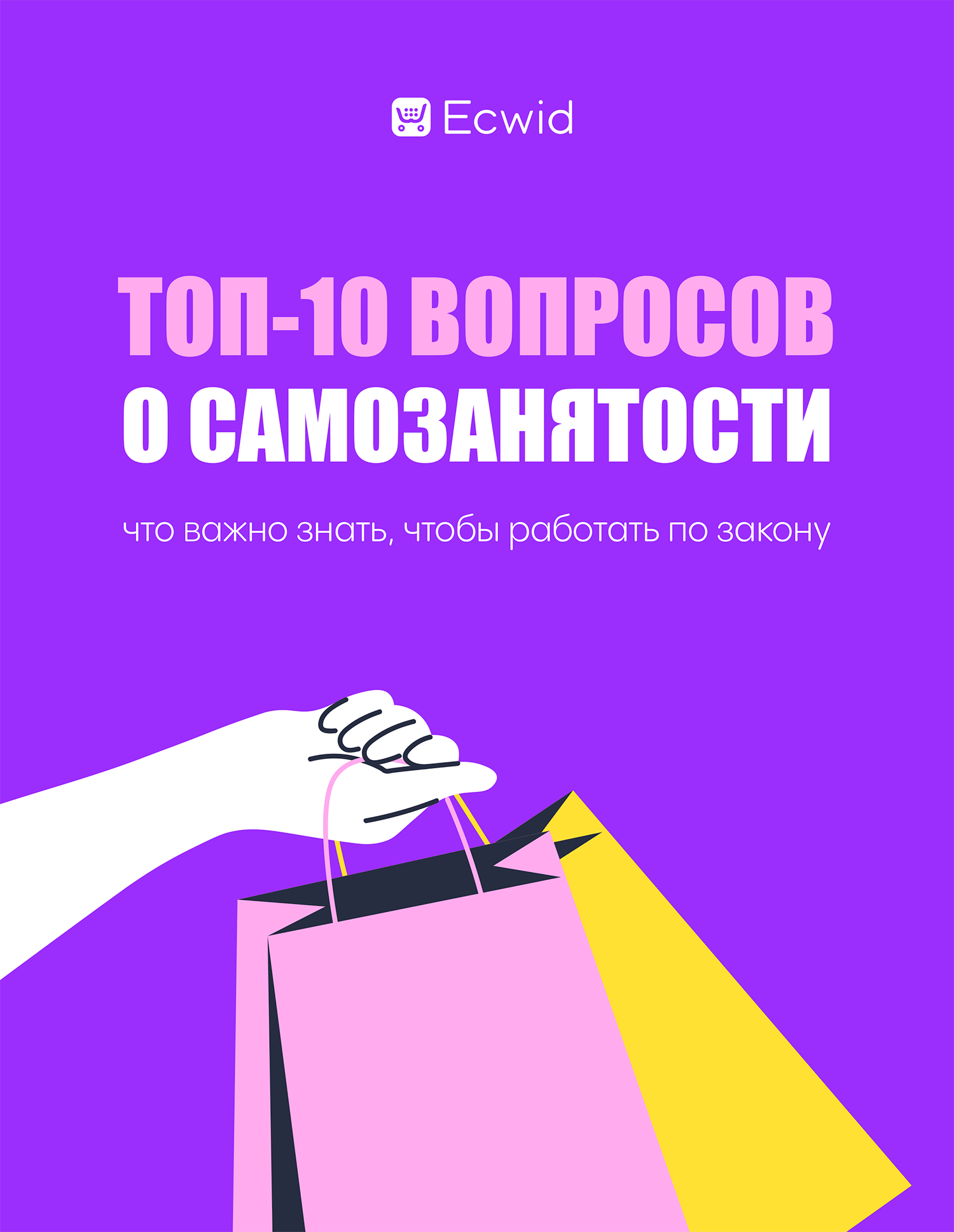 chto-vazhno-znat-o-samozanyatosti-chtoby-rabotat-po-zakonu