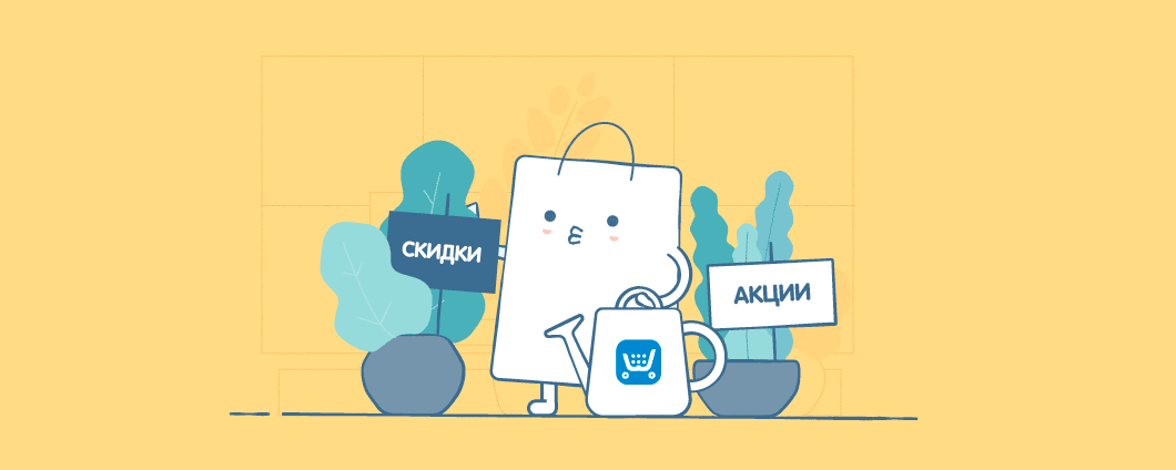 Как настроить Эквид-магазин к распродажам: 30 инструментов и советов