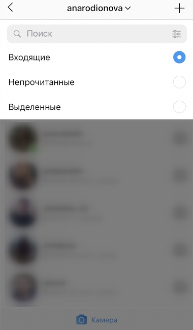 Работу с сообщениями в бизнес аккаунтах упрощают фильтры