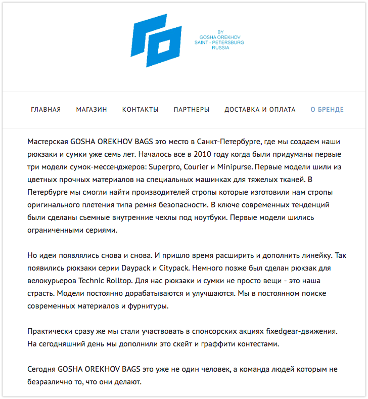 История бренда goshaorekhov.com
