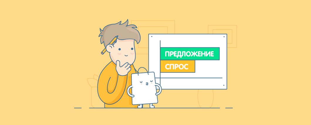 Оценка спроса: как узнать до открытия магазина, будут ли продажи