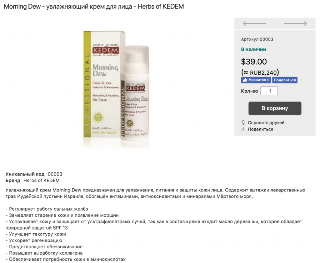 Israeli Cosmetics магазин на Эквиде