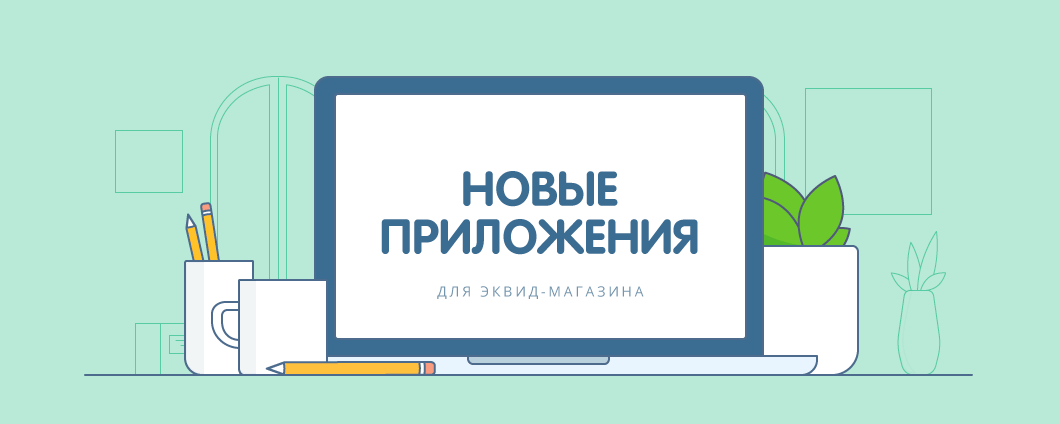 5 весенних приложений для обновления вашего Эквид-магазина