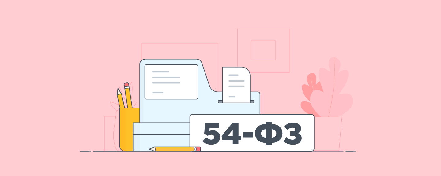 Как соблюдать 54-ФЗ без онлайн-кассы: советы для малого бизнеса