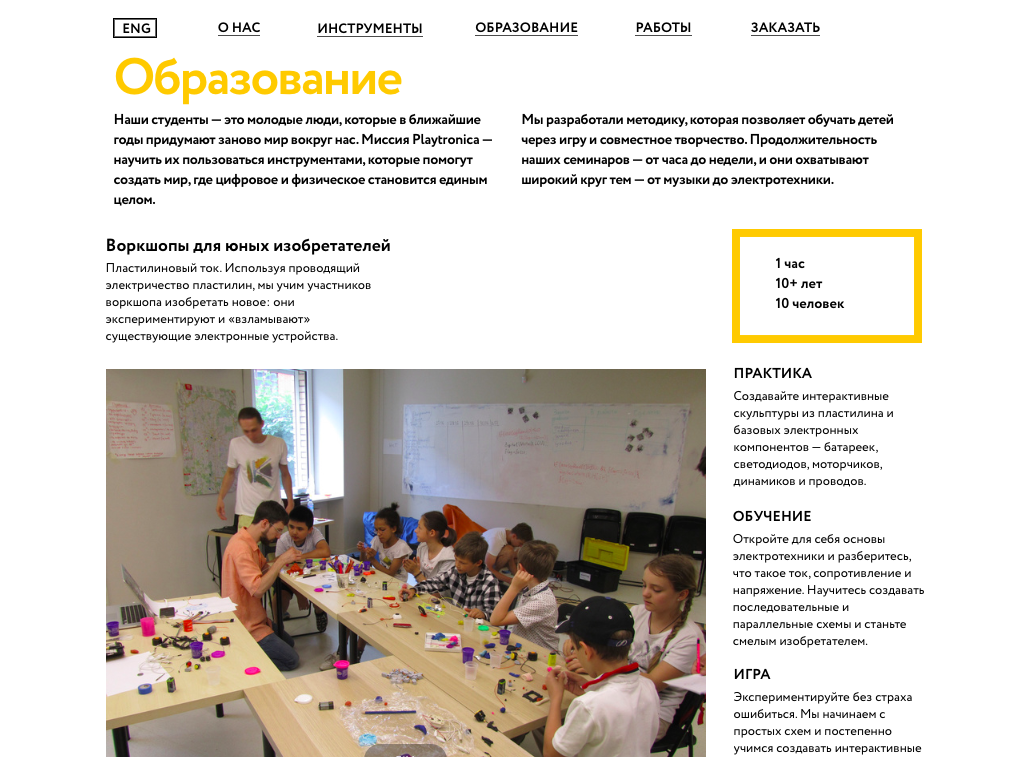 Playtronica проводят образовательные воркшопы для детей и взрослых