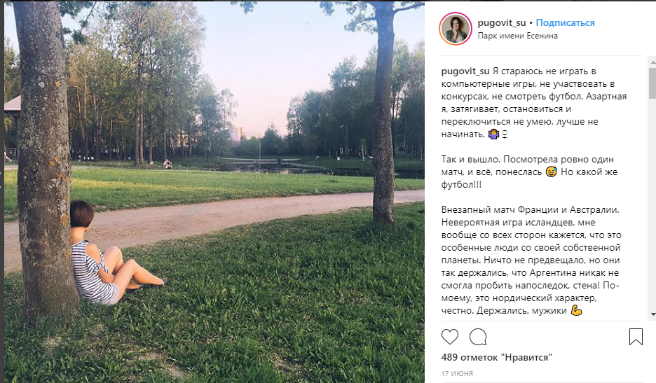 Пост о футболе в аккаунте владелицы магазина «Пуговица»