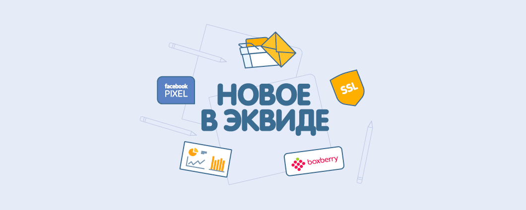 Обновления Эквид-магазина: весна-лето 2017