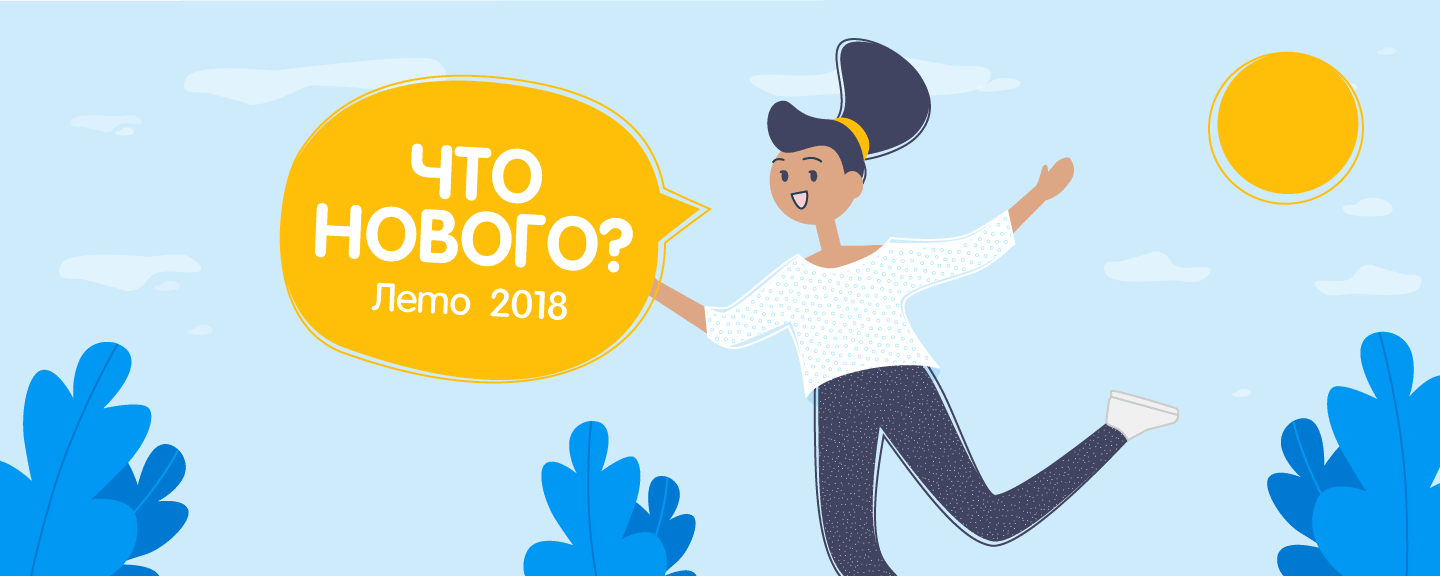 Обновления Эквид-магазина: лето 2018