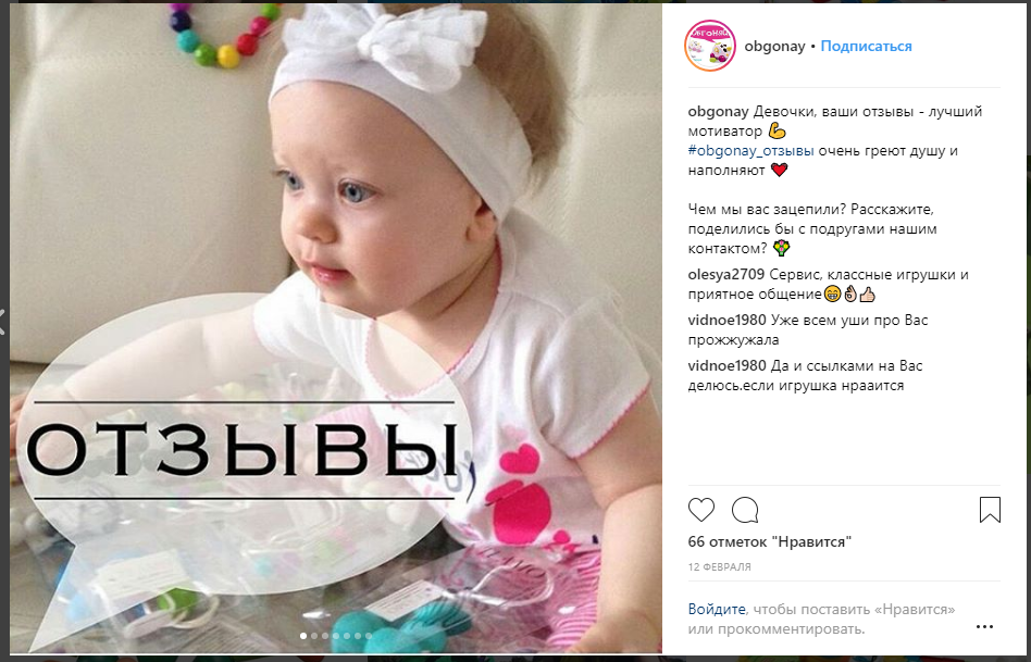 Так в личном аккаунте владелицы магазина «Обгоняй» она просит делиться отзывами о покупке