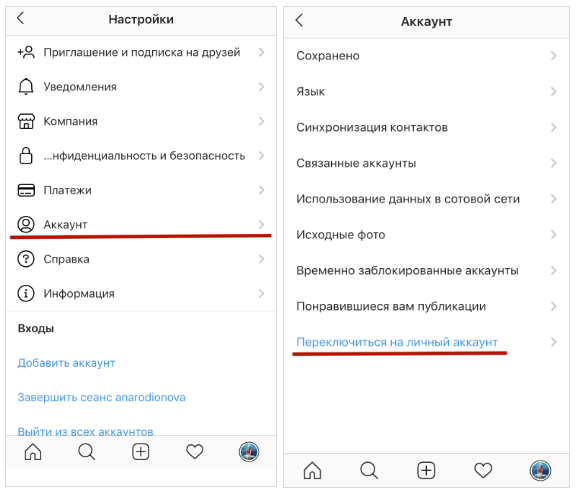 Переключение профиля на личный аккаунт