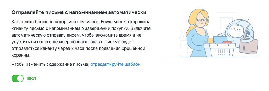 Отправляйте напоминания автоматически