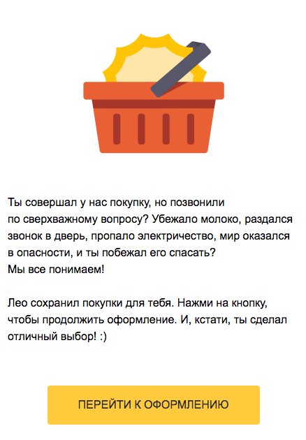 Жёлтая кнопка отлично выделяется на фоне остального текста в письме от Lingualeo