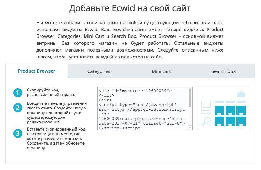 скопируйте код и вставьте его в исходный код страницы, где хотите разместить свой магазин