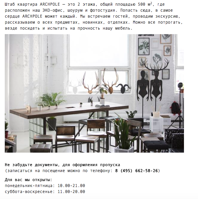 Мастерская мебели archpole.ru приглашает на экскурсию