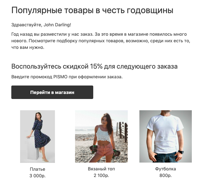 годовщина покупки