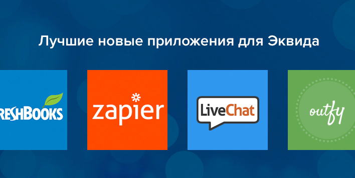 Лучшие приложения Эквида в январе