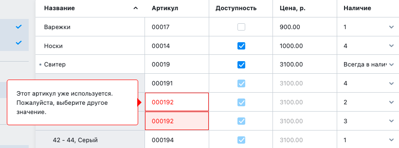 Предупредим, если в таблице ошибка