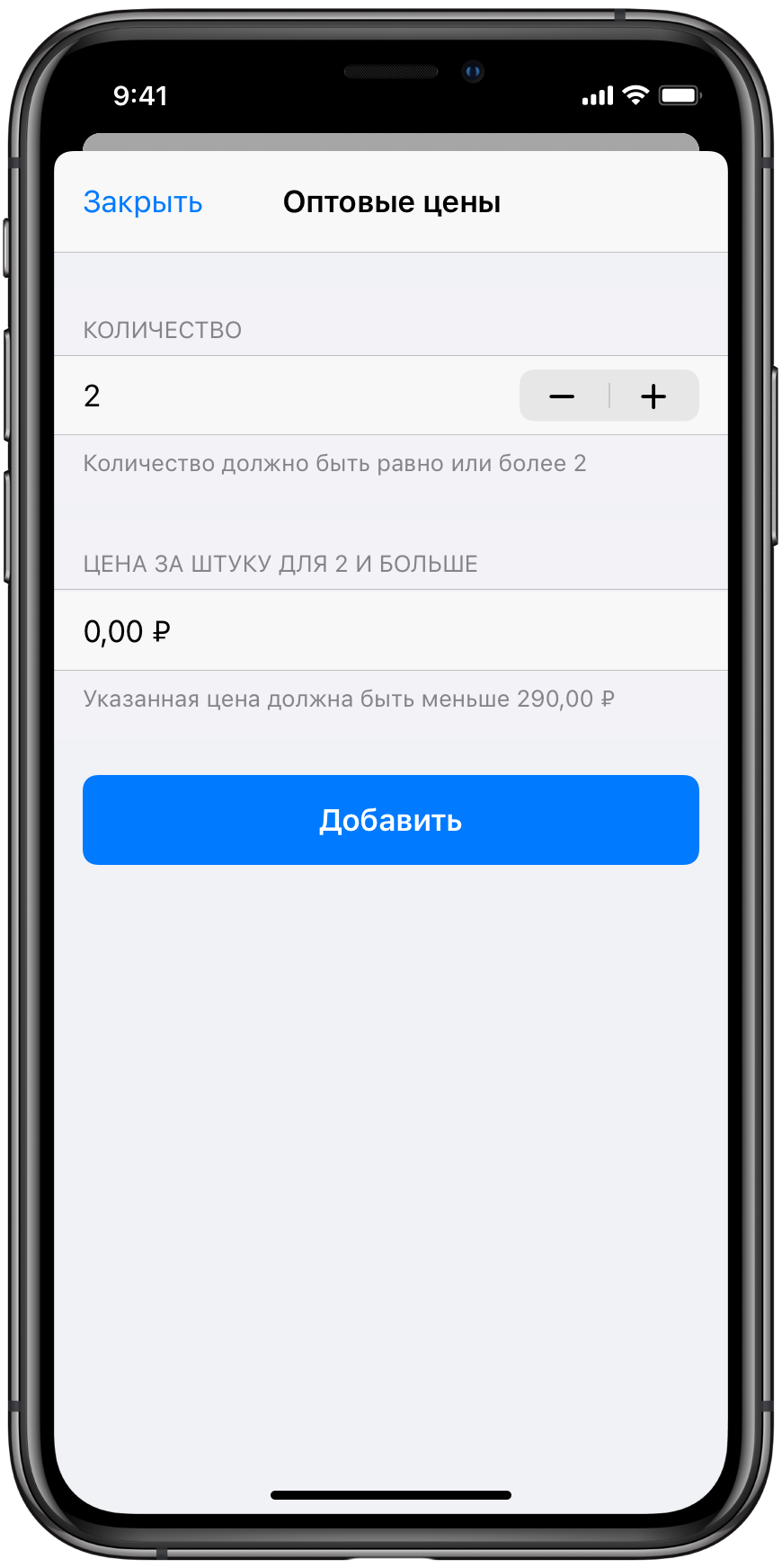 Настройка оптовых цен для товара