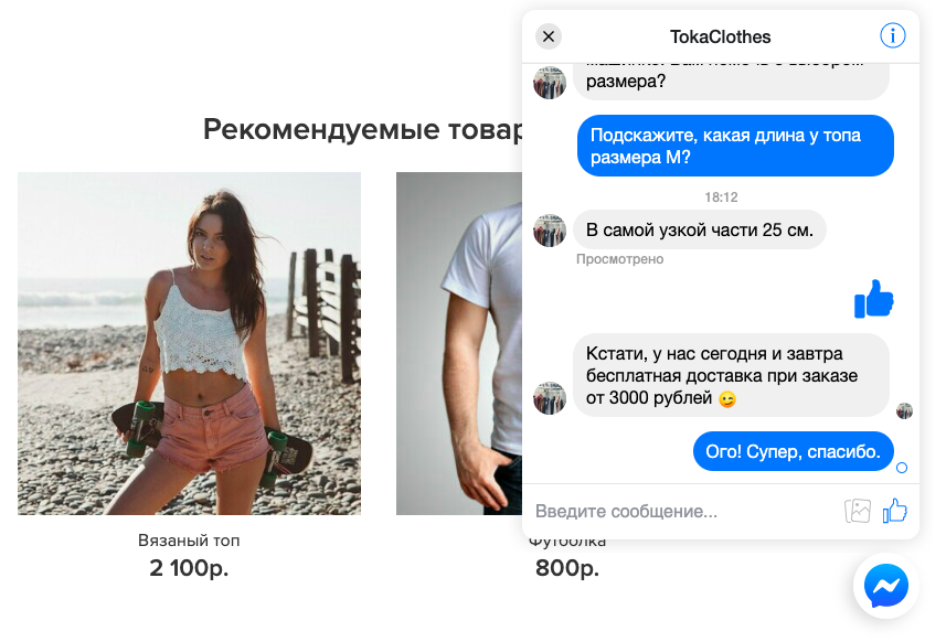 Рассказывайте клиентам об акциях и распродажах прямо в чате