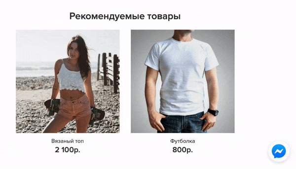 Значок показывается на всех страницах магазина, покупатель сможет задать вопрос в любой момент