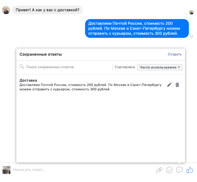 Создайте автоответы с информацией о размерах, доставке и оплате заказов