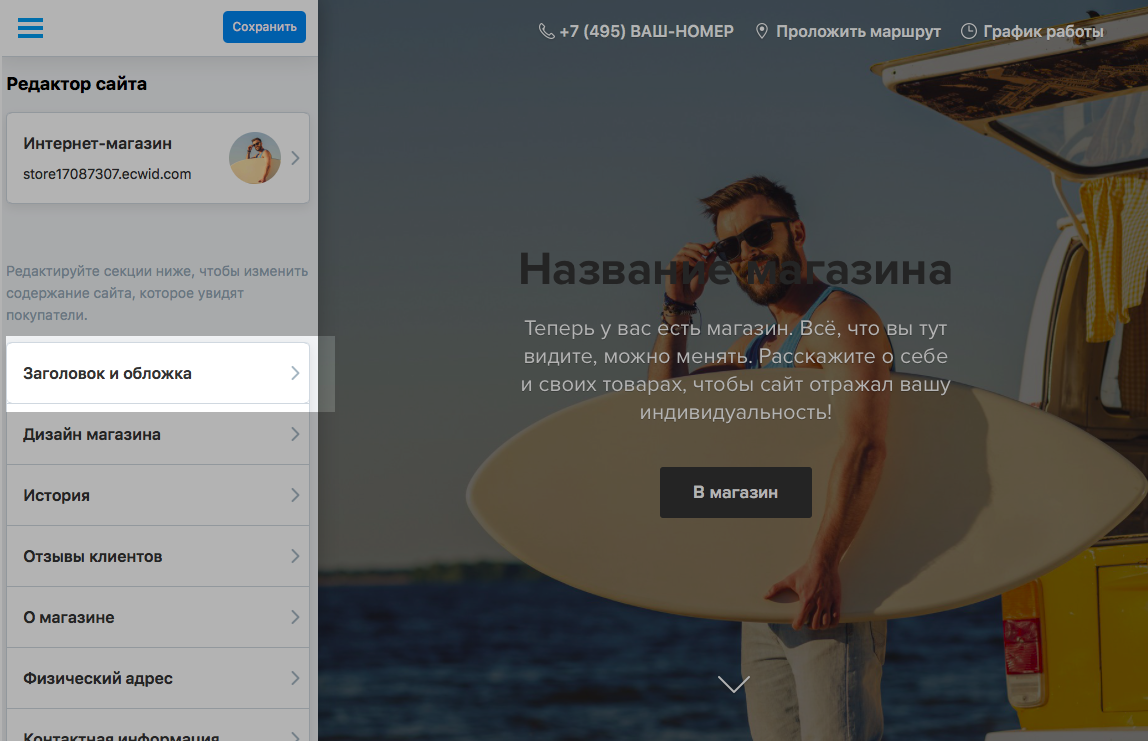 Меняйте дизайн Стартового сайта и смотрите результат на превью