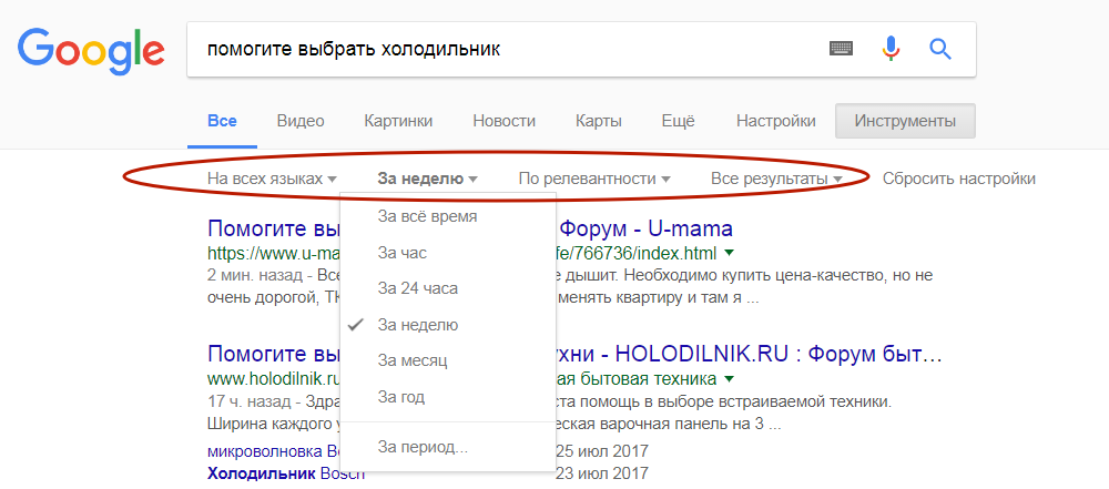 Используйте фильтры поисковой системы, чтобы получать более релевантную выдачу