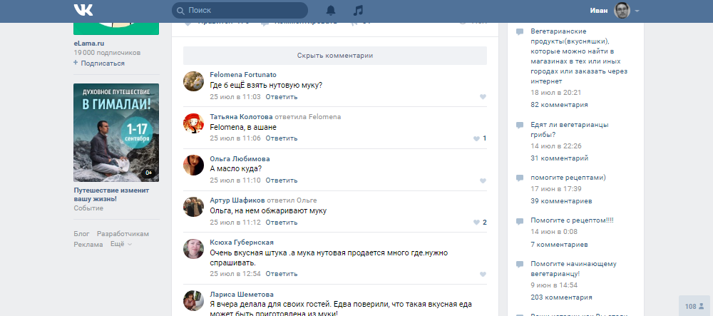Кулинарное вегетарианское сообщество ВКонтакте: спрашивают, где купить нутовую муку