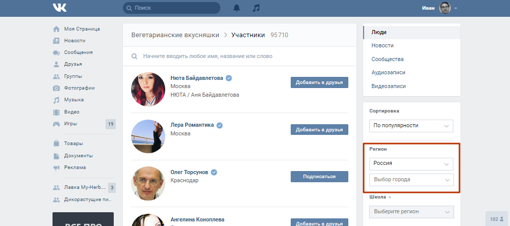 ВКонтакте: поиск по участникам позволяет понять их региональную принадлежность