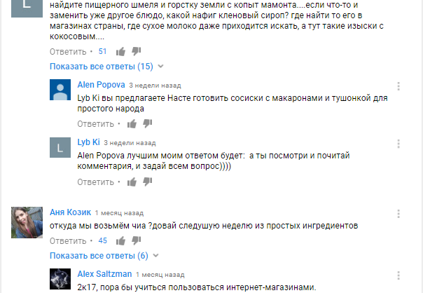 Комментарии под видео на YouTube: люди спрашивают, где купить продукты здорового питания