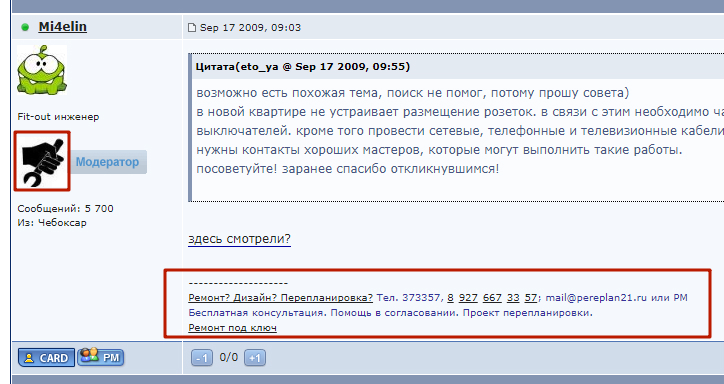 Форумчанин na-svyazi.ru демонстрирует экспертность в смежных тематиках и сообщает в подписи, что занимается ремонтом и дизайном